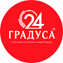 24 градуса