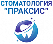 Стоматология "Праксис" Стоматология "Праксис"