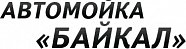 Автомойка Байкал Автомойка Байкал