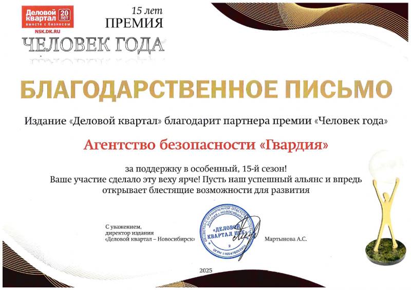 Благодарность "Делового квартала" ноябрь 2025 г.