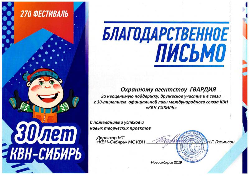 КВН-Сибирь