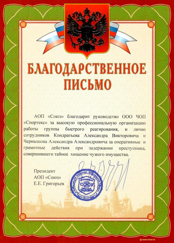 АОП Союз