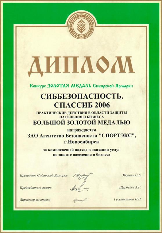 Сибирская ярмарка